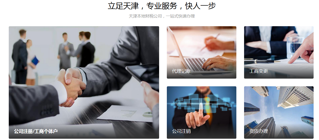 天津市代辦營業執照、天津有限公司辦理股權轉讓
